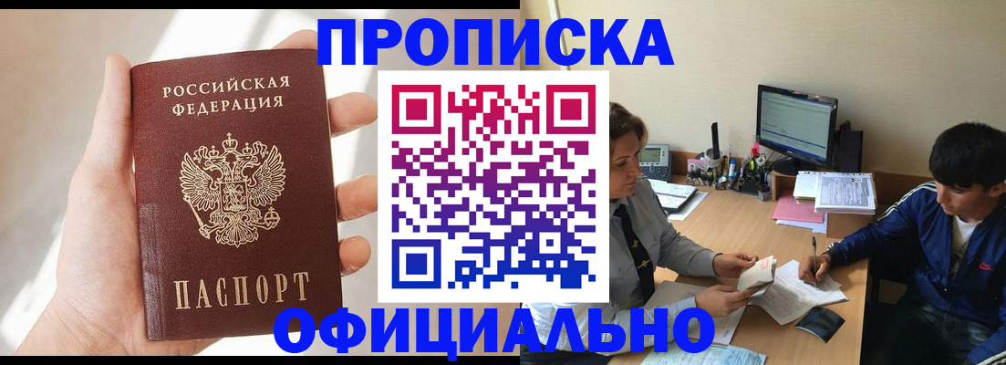 временная регистрация надежно в Астрахани