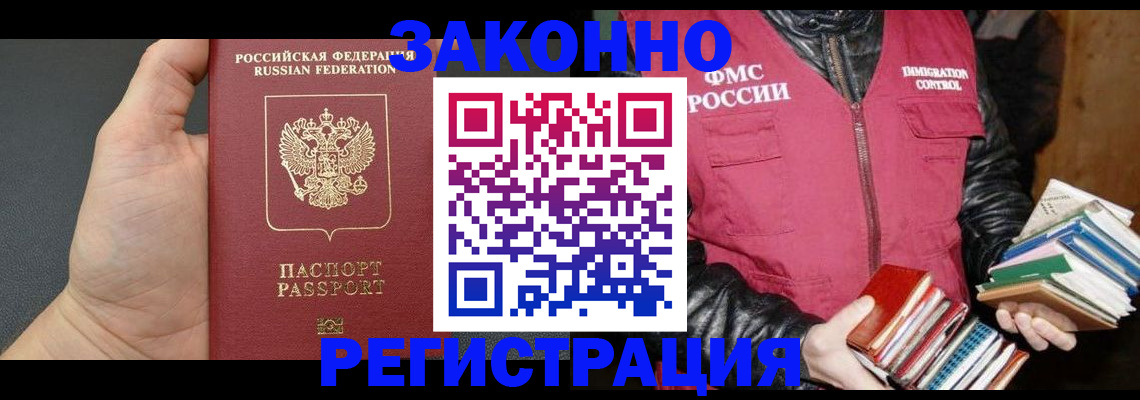 временная регистрация собственник в Астрахани