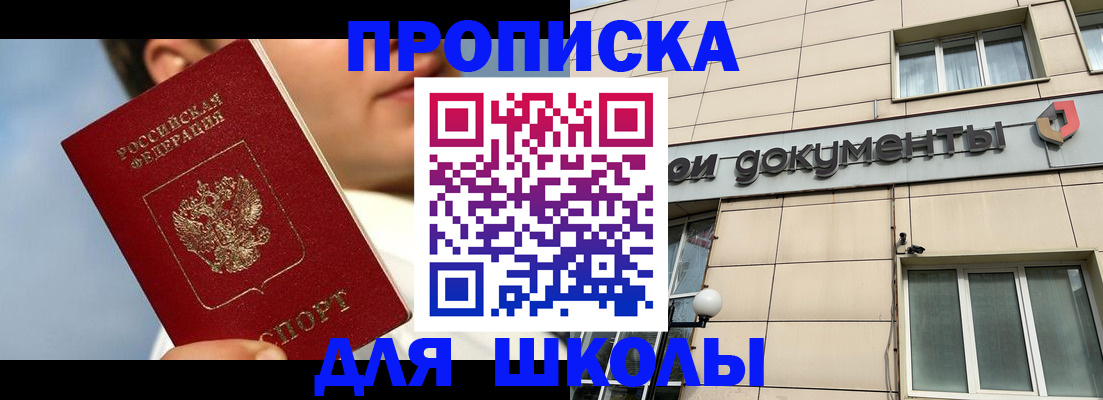прописка от собственника в Астрахани