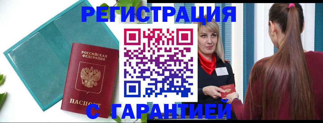 временная прописка в Астрахани