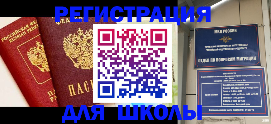 прописка для кредита в Астрахани