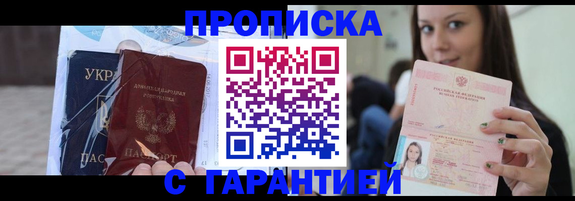 временная регистрация 2025 в Астрахани