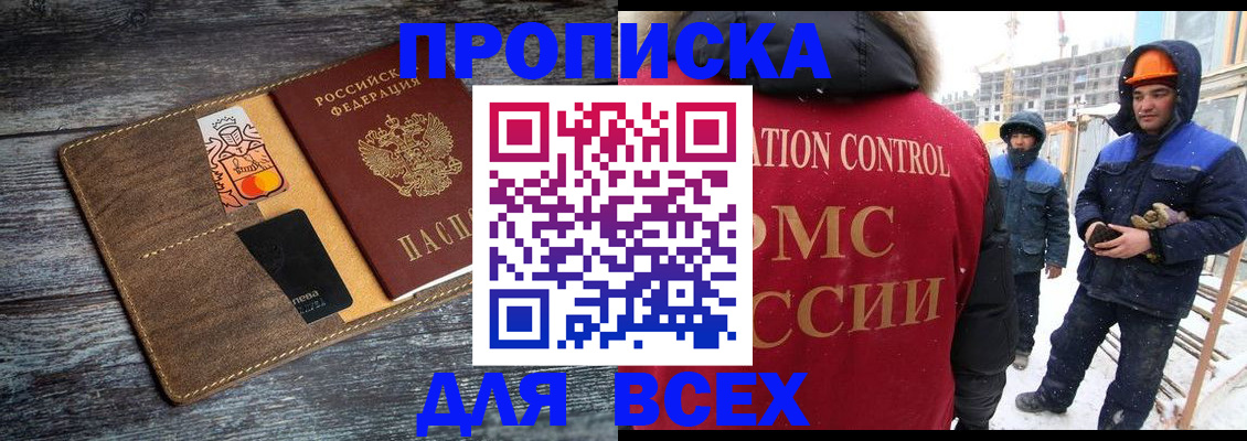 прописка от собственника в Астрахани