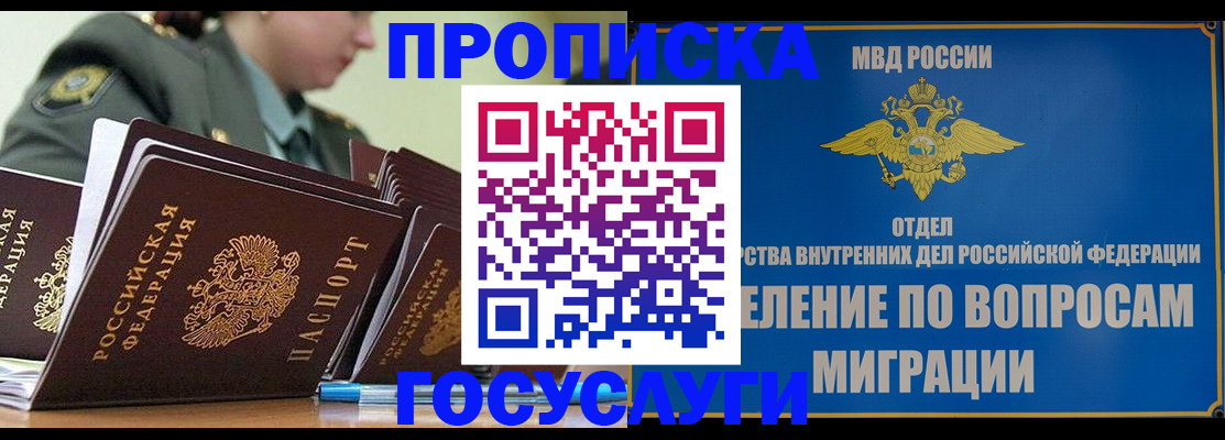 временная регистрация надежно в Астрахани
