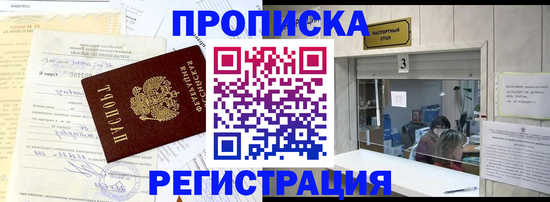 временная регистрация собственник в Астрахани
